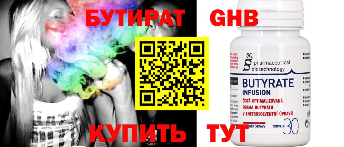 Бутират жидкий экстази Ноябрьск