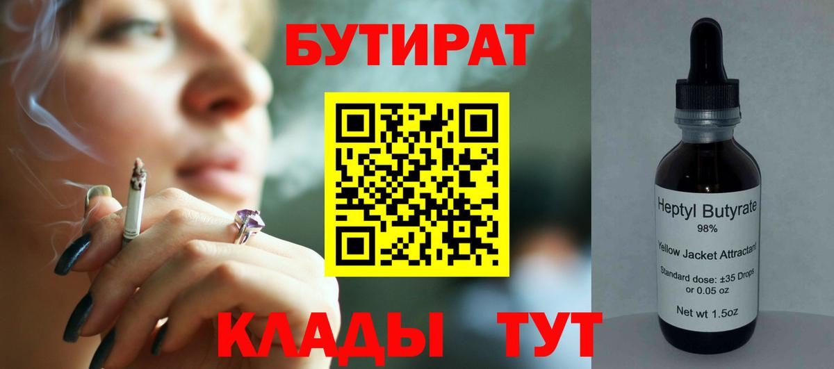 Бутират  БУТИРАТ GHB  Вход с VPN  Ноябрьск 