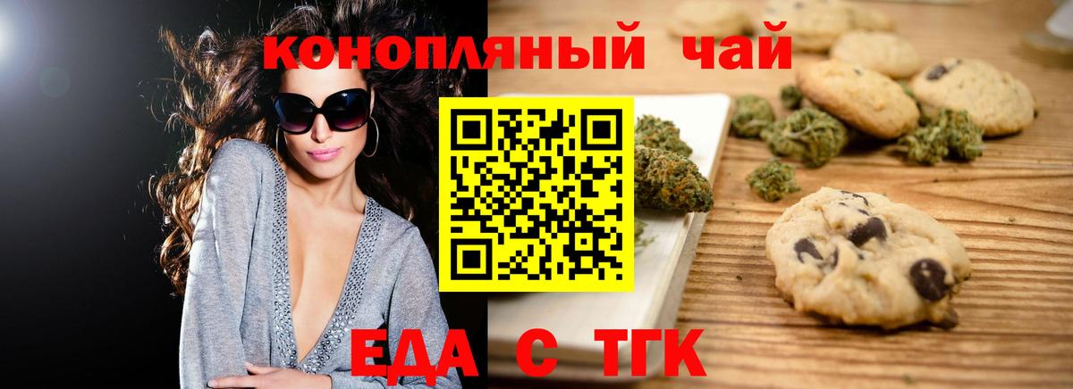 Еда ТГК марихуана  Вход с VPN  Ноябрьск 