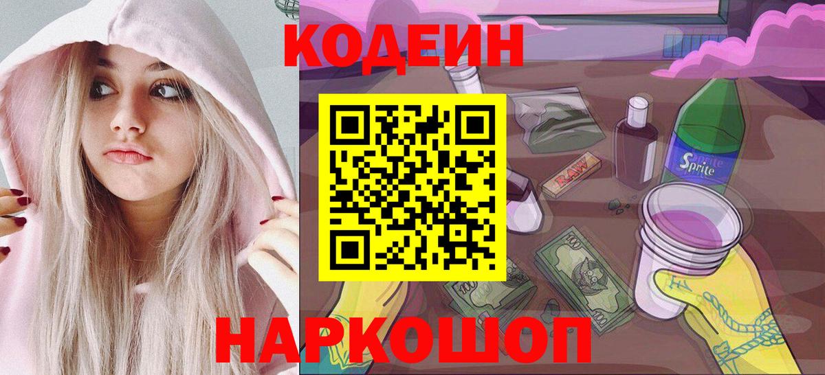 Кодеин Purple Drank  Кодеин напиток Lean (лин)  Ноябрьск  Вход с VPN 