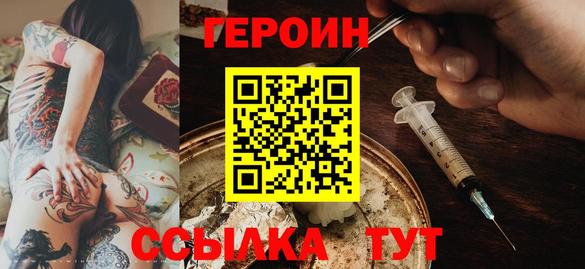 ГЕРОИН VHQ  Вход с VPN  Ноябрьск 