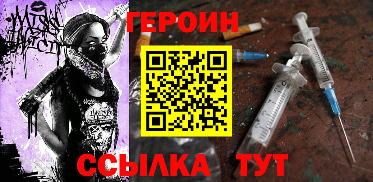 Героин Heroin Ноябрьск